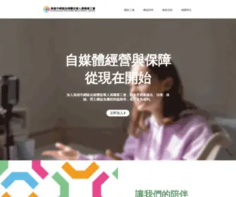 KNsmu.org.tw(高雄市網路自媒體從業人員職業工會) Screenshot