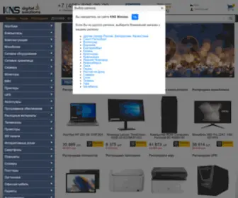 KNS.ru(интернет магазин компьютерной и офисной техники с выгодными ценами) Screenshot
