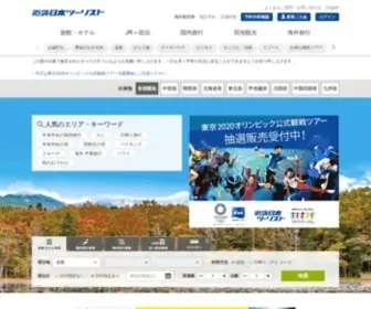 KNT.co.jp(旅行情報) Screenshot