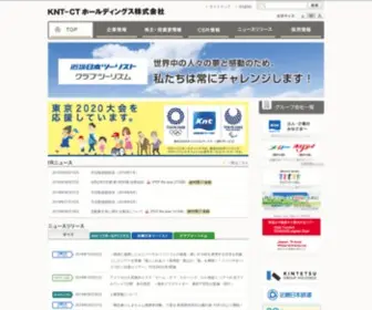 KNTCTHD.co.jp(ＫＮＴ) Screenshot