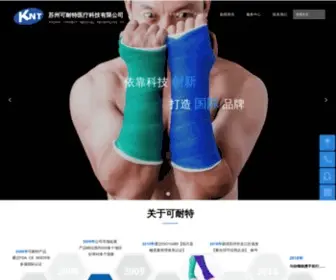 KNTYL.com.cn(苏州可耐特医疗科技有限公司) Screenshot