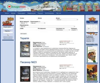 Knugoman.org.ua(Сайт надає можливість сформувати каталог власних книжок) Screenshot