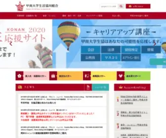Knu.jp(甲南大学生活協同組合) Screenshot