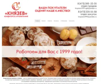 Knyazev-Company.ru(Кондитерская Компания Князев) Screenshot