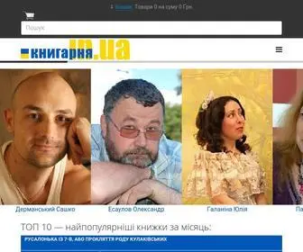 KNygarnia.in.ua(Книжковий інтернет) Screenshot
