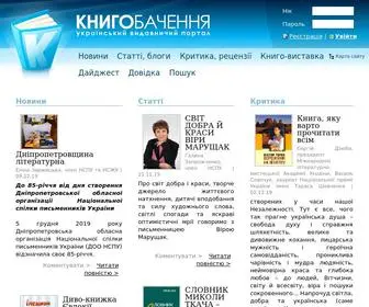 KNyhobachennia.net(Книгобачення) Screenshot