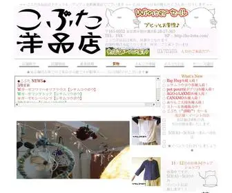 KO-Buta.com(こぶた洋品店) Screenshot