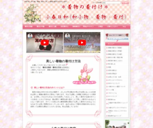 KO-Harubiyori.com(着付）) Screenshot