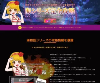 KO-Kouryaku.com(海まにあ) Screenshot