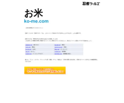 KO-ME.com(ブログ) Screenshot