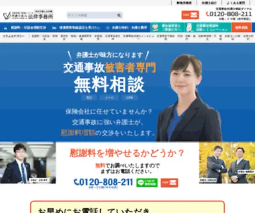 KO-TU-Jiko.jp(交通事故に精通している弁護士法人ベンチャーサポート法律事務所) Screenshot