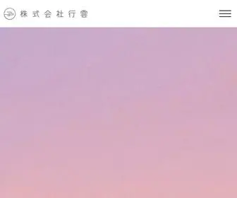 KO-UN.jp(株式会社行雲) Screenshot