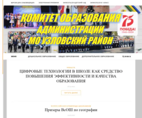 KO-UZL.ru(Комитет образования Узловского района) Screenshot