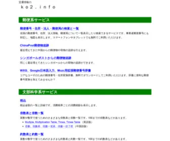 KO2.info(交通情報の) Screenshot