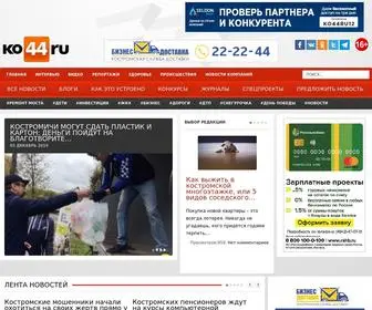 KO44.ru(новости) Screenshot