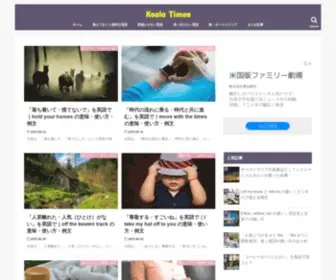 Koala-Times.com(Koala Times｜オーストラリア人英語教師と日英バイリンガルがお届けする英語学習サイト) Screenshot