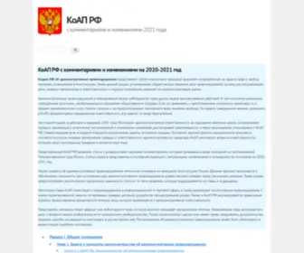 Koap-Kodeks.ru(Кодекс РФ об административных правонарушениях 2018) Screenshot