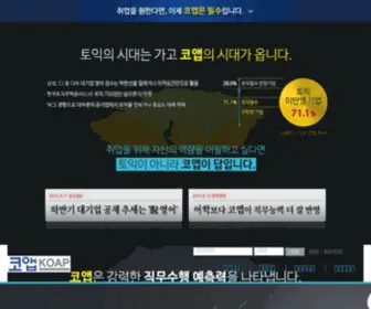 Koap.or.kr(잡플랫) Screenshot