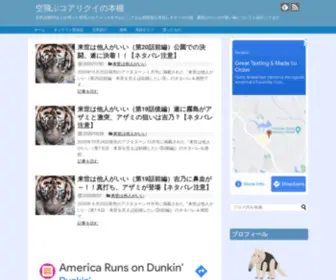 Koarikui.com(空飛ぶコアリクイの本棚) Screenshot