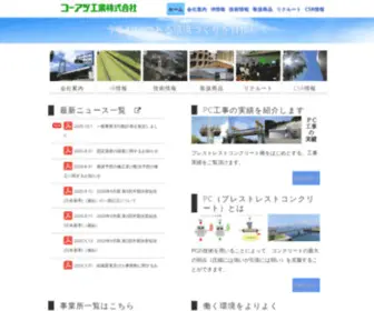 Koatsuind.co.jp(コーアツ工業株式会社) Screenshot