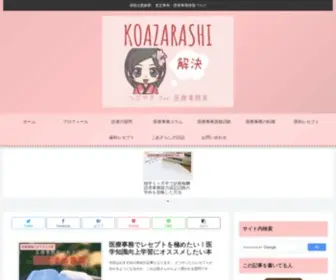 Koazarashi.com(保険点数解釈) Screenshot