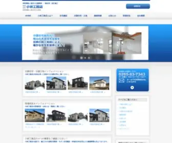 Koba-Koumuten.com(長野県駒ヶ根市の分譲開発) Screenshot