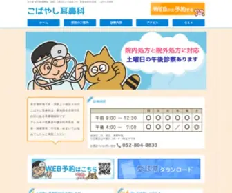 Koba-ORL.com(レーザー治療）) Screenshot