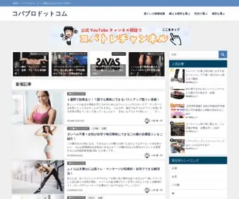 Kobablo.com(現役パーソナルトレーナーが教える大人) Screenshot
