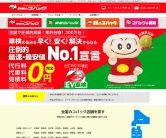 Kobac.co.jp(コバック) Screenshot