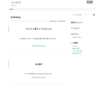 Kobalog.jp(マスコミ系ライフスタイルあらゆるモノやサービスを対象に独自) Screenshot