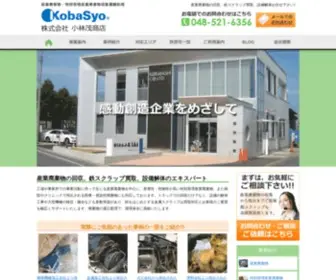 Kobasyo.net(産業廃棄物) Screenshot