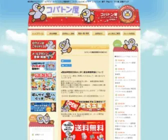 Kobatonya.com(コバトン屋) Screenshot