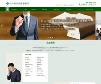 Kobayashi-Law-Office.jp(企業法務) Screenshot