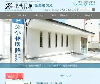 Kobayashicl.jp(八尾市明美町 JR八尾徒歩8分) Screenshot