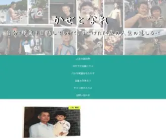 Kobayashihayate.com(かぜひぴBLOG) Screenshot