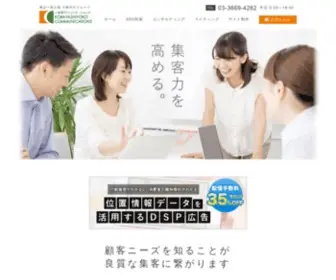Kobayashiyoko-Com.jp(SEO対策やGoogleに強い戦略的SEOを東京でお探しなら小林洋行コミュニケーションズ) Screenshot
