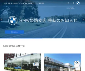 Kobe-BMW.co.jp(Kobe BMW 店舗一覧) Screenshot