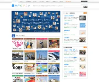 Kobe-Busicolle.net(神戸のビジネスポータルサイト　神戸ビジコレ) Screenshot