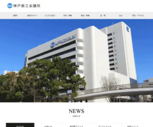 Kobe-CCI.or.jp(Kobe CCI) Screenshot