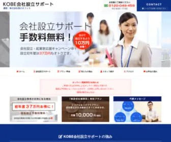 Kobe-Kessan.com(会社設立) Screenshot