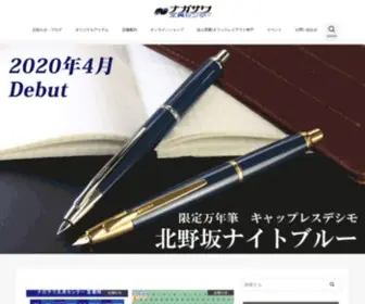 Kobe-Nagasawa.co.jp(文房具の専門店) Screenshot