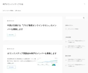 Kobe-Owned.net(神戸オウンドメディアの会) Screenshot