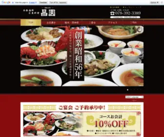 Kobe-Shoen.com(高級中華料理を神戸元町) Screenshot