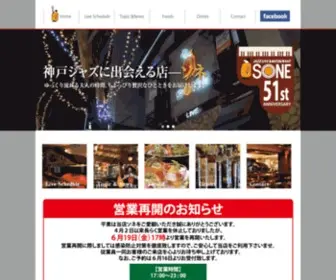 Kobe-Sone.com(神戸ジャズに出会) Screenshot