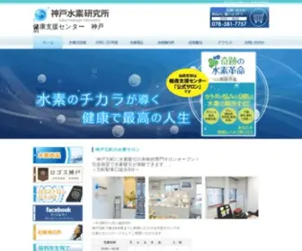 Kobe-Suiso.com(神戸元町の水素サロン) Screenshot