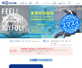 Kobe-Sumasui.jp(須磨海浜水族園) Screenshot