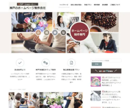 Kobe-Websakusei.com(神戸市灘区) Screenshot