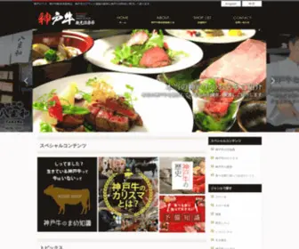 Kobebeef-Kanko.com(神戸牛観光倶楽部) Screenshot