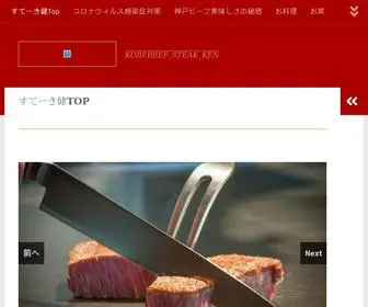 Kobebeefken.info(すてーき健) Screenshot