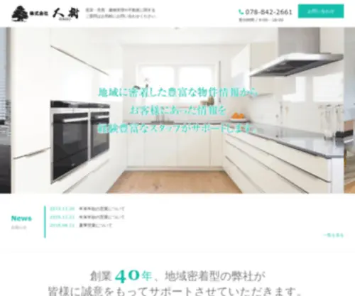 Kobedaiju.com(大樹) Screenshot